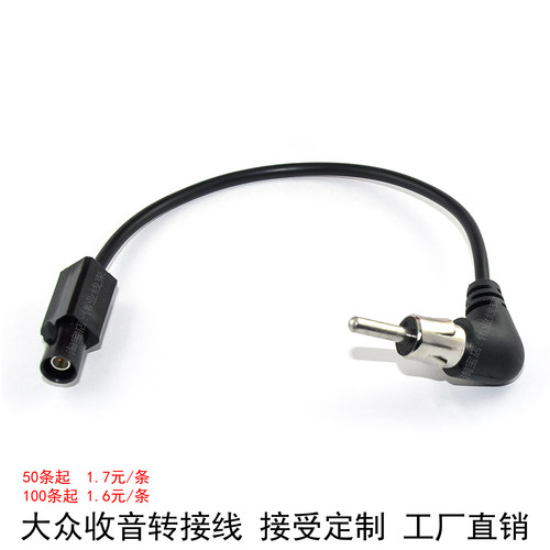 大众头收音转接线转接头改装导航