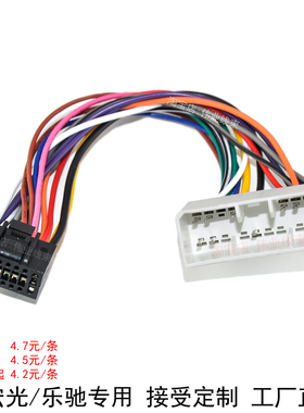 五菱老宏光专用线宝骏乐驰线束车载安卓大屏导航电源线尾线材插头