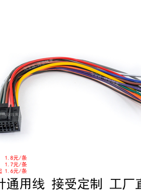掌讯定义汽车载大屏安卓大屏导航16p针通用电源线导航尾线束插头