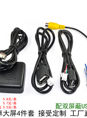 掌迅安卓大屏导航四件套线包4P USB+6P U盘线GPS+倒车后视转接线