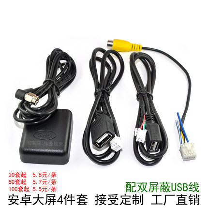 掌迅安卓大屏导航四件套线包4P USB+6P U盘线GPS+倒车后视转接线
