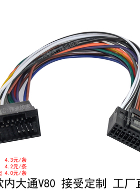 适用掌迅11-17款上汽大通v80专用尾线材电源插头安卓大屏导航线束