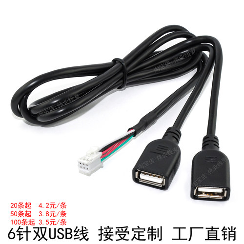 双头USB线安卓导航6针数据线
