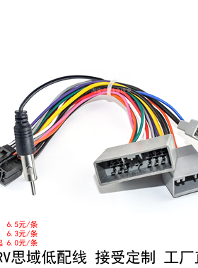 适用本田老CRV思域思铭低配汽车载安卓大屏导航电源线材尾线插头