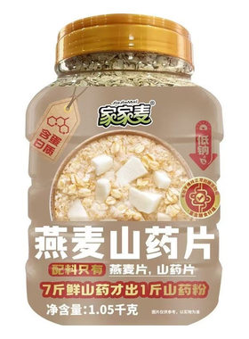 1.05千克罐装家家麦燕麦山药片早餐代餐即食冲泡营养饱腹食品