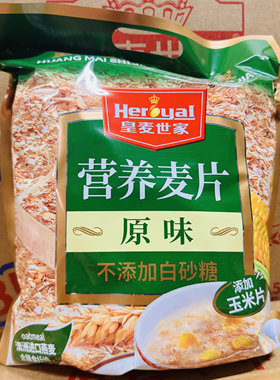 608克*2包皇麦世家营养麦片原味/牛奶加钙/中老年高钙独立包装