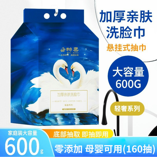 物柔天鹅洗脸巾洁面巾