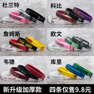 篮球手环男科比欧文库里詹姆斯杜兰特硅胶夜光荧光腕带送朋友礼物