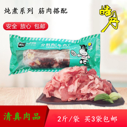 皓月分割肉1kg装分割牛肉 冷冻 新鲜排酸清真食品筋头巴脑3袋包邮