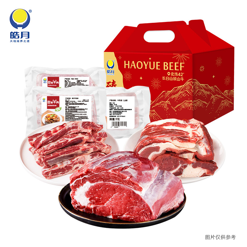 【皓月精品牛肉礼盒】牛腩牛吊龙牛肋条共6斤送礼冷冻牛肉礼盒