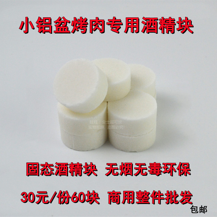 烤肉烤盘烤肉无烟烤盘锅酒精块图片