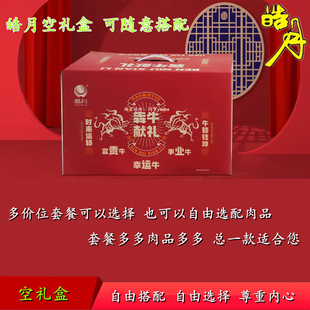 皓月牛肉礼盒清真排酸牛肉礼盒春节礼品东北特产黄牛肉空礼盒搭配