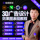 文化墙展厅门头导视雕塑小品婚庆美陈3D效果图C4D D5渲染视频教程