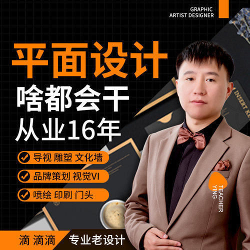 平面广告画册主图详情页工PS抠图logo原创海报制作导视门头效果图