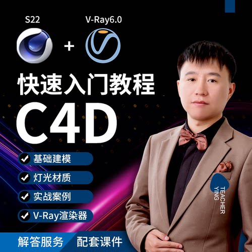 C4D基础入门场景建模视频教程V-Ray6渲染器教程 门头 文化墙 导视