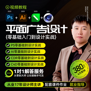 C4D 平面广告设计基础到实战视频教程 CDR VR软件入门精通