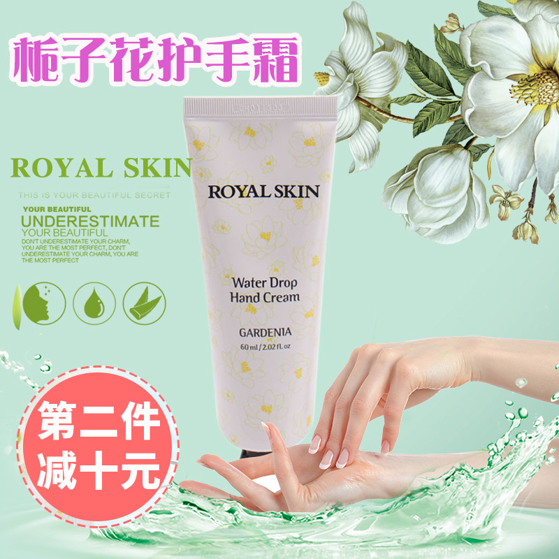 韩国ROYAL SKIN皇室水润栀子花香护手霜不油腻水润爆水珠保湿