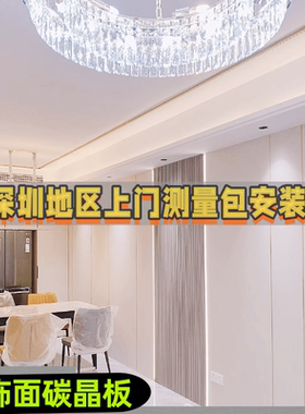 爱得堡碳晶板深圳集成墙板背景墙