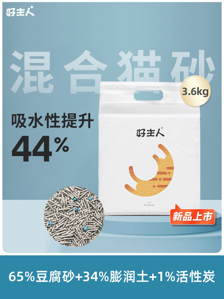 好主人豆腐砂膨润土混合猫砂活性炭10除臭猫咪用品7L包邮3.6公斤