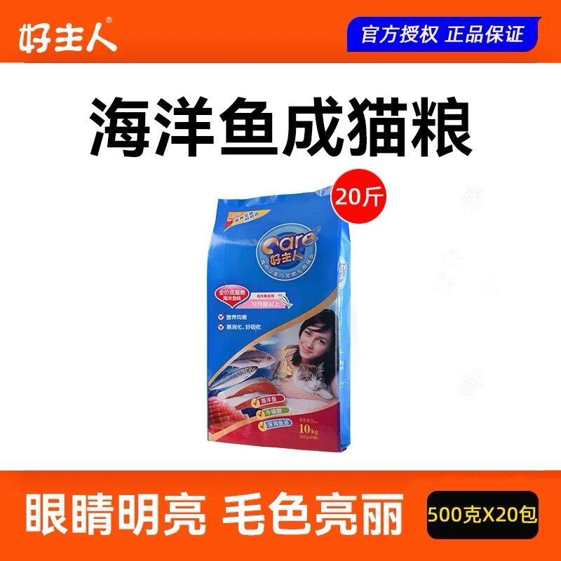 好主人海洋鱼味猫粮营养成年猫粮10kg猫咪主粮爱心猫食成猫粮20斤