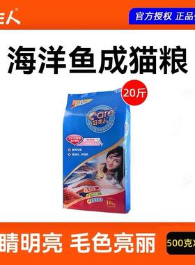 好主人猫粮海洋鱼味成猫猫粮20斤