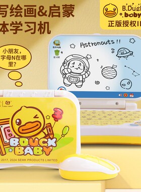 小黄鸭儿童电脑玩具益智早教机宝宝点读机婴幼儿学习机仿真小电脑