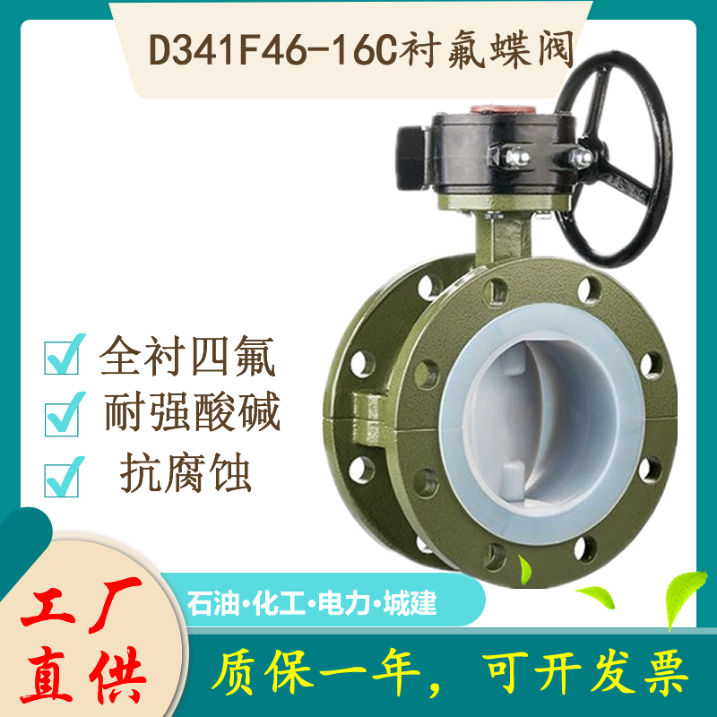 D341F46-16C涡轮全衬四氟铸钢法兰蝶阀DN5065 80 100 125 150 200