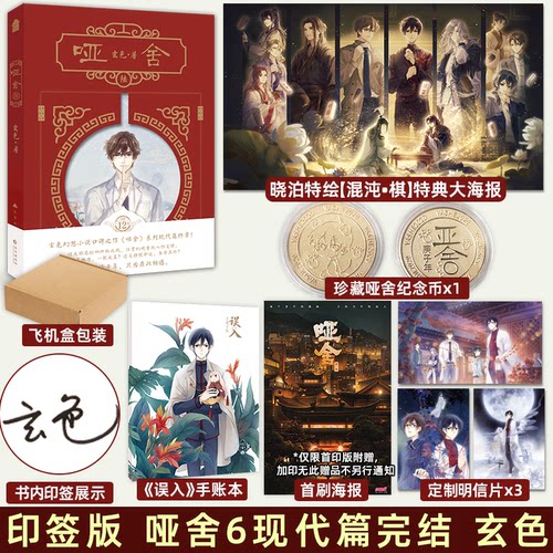 《哑舍》系列现代篇的完结之作