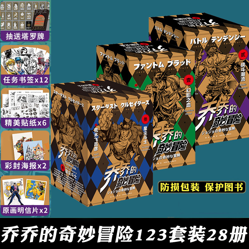 jojo乔乔的奇妙冒险1+2+3