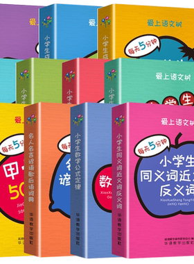 爱上语文树每天5分钟小学生