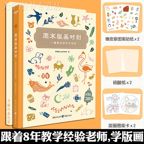 周末版画时刻橡皮章手账美术绘画