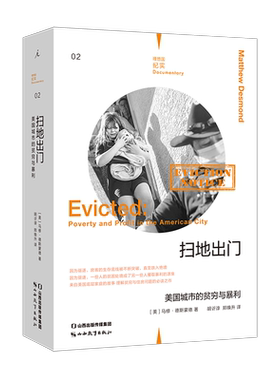 正版预售扫地出门美国城市贫穷