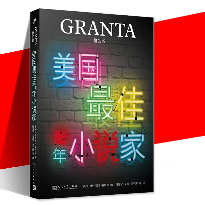 格兰塔·美国青年小说家图片