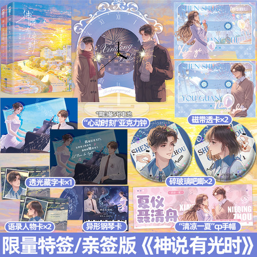 特签版 神说有光时 全2册 黎青燃 校园治愈双向奔赴言情小说