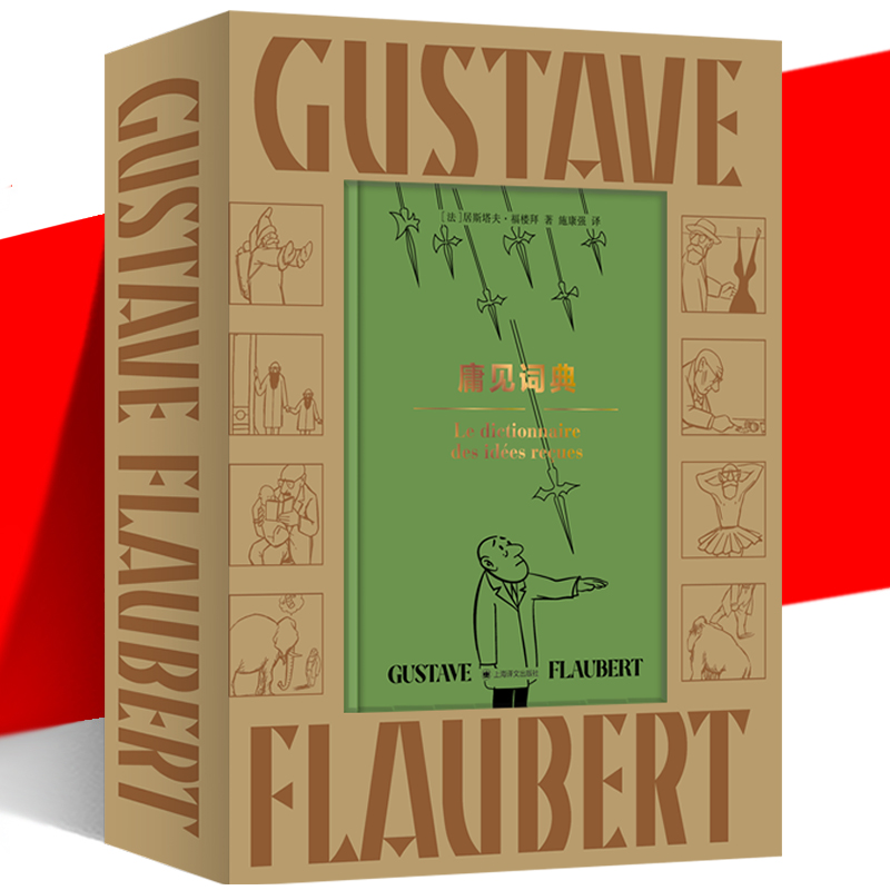 明信片预售庸见词典漫画图精装