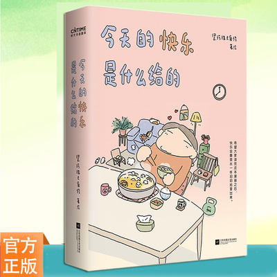 今天的快乐是什么给的