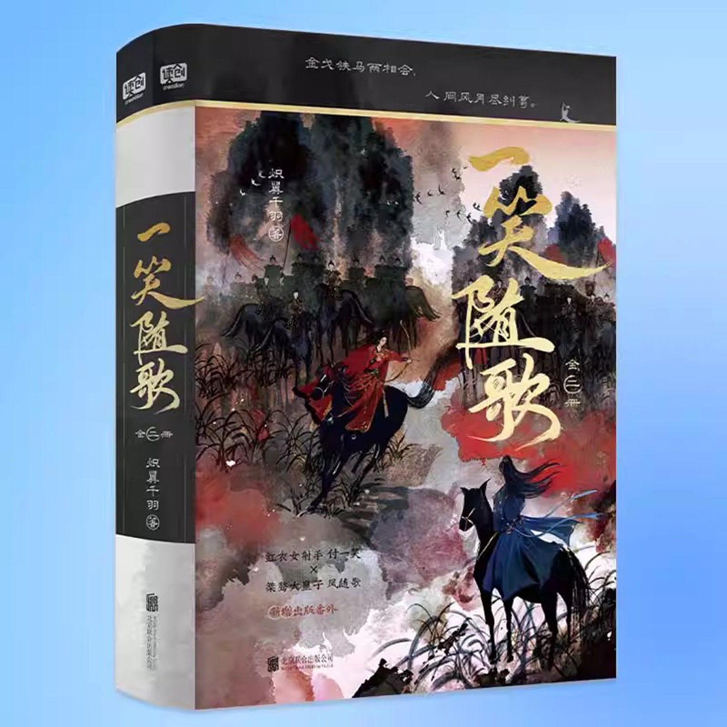 现货正版 一笑随歌 全二册 炽翼千羽 李沁陈哲远主演同名影视剧原著小说书 古代言情朝堂权谋家国情仇 新增番外红衣女射