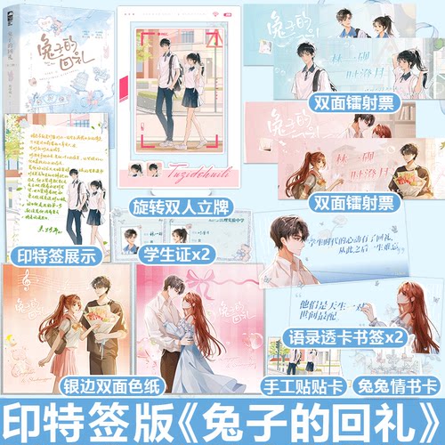 印特签版+定制赠品 正版 兔子的回礼 关抒耳 青春文学校园初恋暗恋成真蓄谋已久甜宠治愈成长言情小说书籍