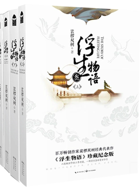 正版 浮生物语3上下册+4鱼门国主+4下天衣侯人 全套4册 浮生物语叁三四上下册全集 裟椤双树作品 书籍知音漫客青春小说 傲风