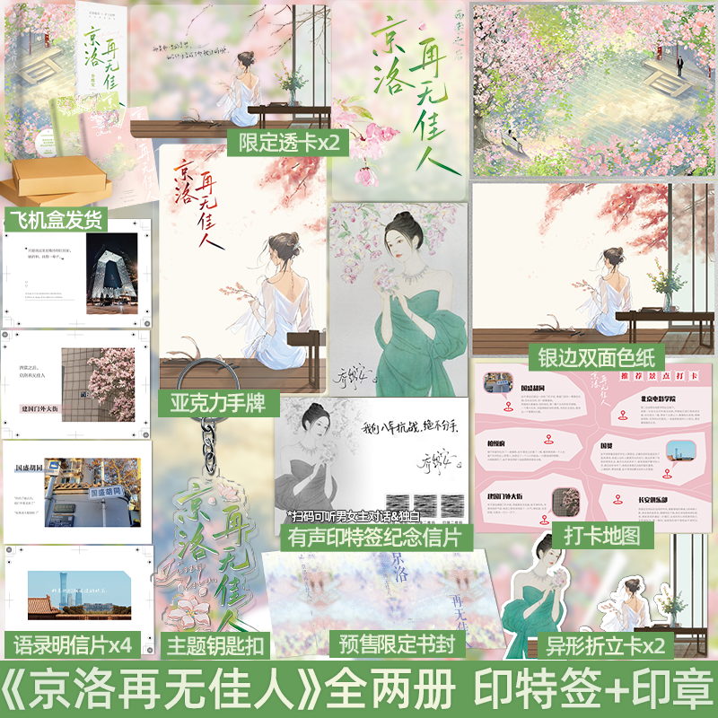 印签+印章版 正版 京洛再无佳人 全套2册 乔维安 新增番外 天宇图书 青春文学现代都市 京城 京圈高干虐文言情小说实体书籍