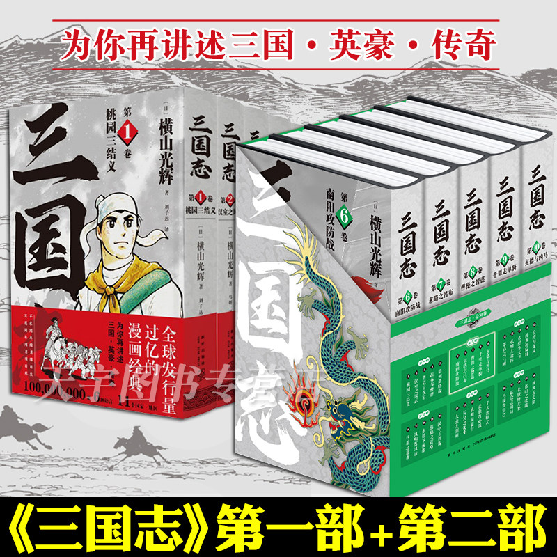正版预售横山光辉三国志漫画第一图片