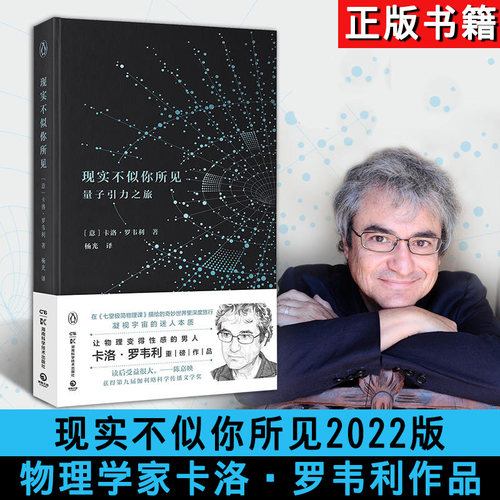 现实不似你所见量子引力之旅