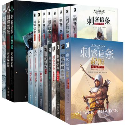 任选刺客信条小说漫画设定集系列