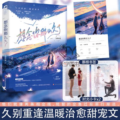 正版 想念你那么久了 年深不见 一本完结+新番外 青春文学都市校园暗恋成真双向奔赴久别重逢言情小说