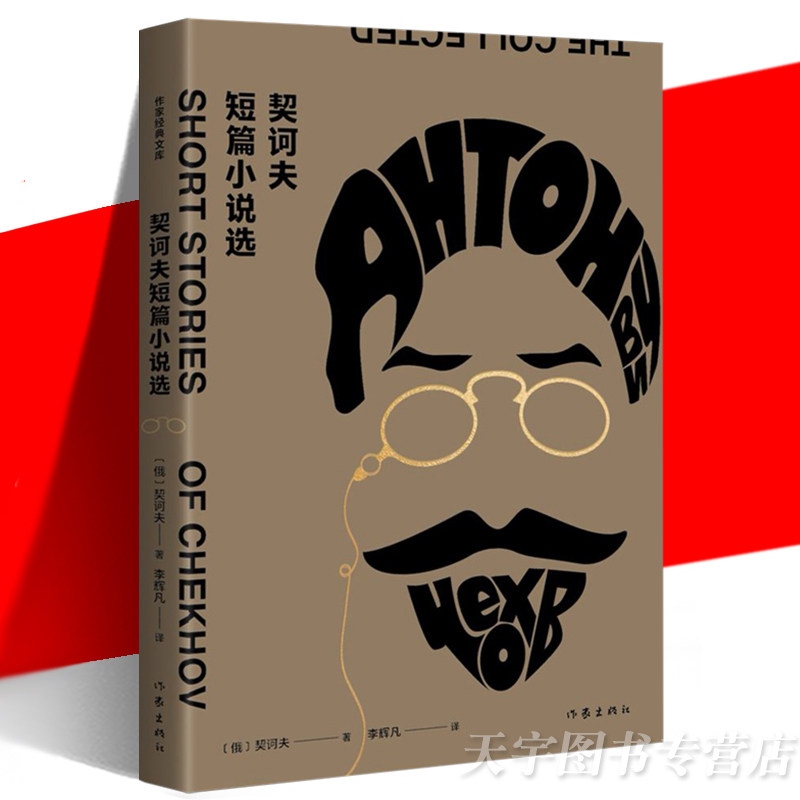 正版现货 契诃夫短篇小说选 作家经典文库 初中九年级语文课外阅读