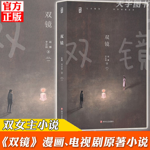 同名影视剧《双镜》 双女主 联手演绎！