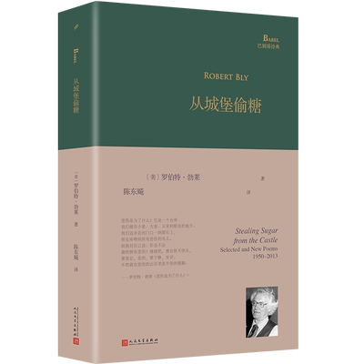 巴别塔诗典从城堡偷糖外国诗歌