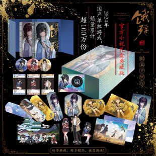 【典藏礼盒款】正版 饿殍 明末千里行 官方游戏小说艺术设定集零创游戏角色创作设计草图官方游戏小说礼盒版书籍图书周边FX