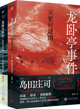 龙卧亭事件隐秘的角落贝繁村谜团