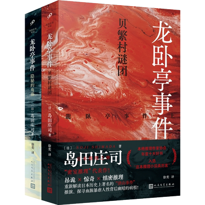 龙卧亭事件隐秘的角落贝繁村谜团